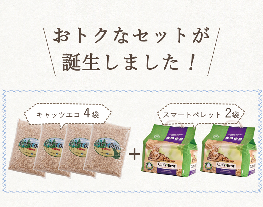 猫砂 キャッツエコ4袋 + スマートペレット2袋