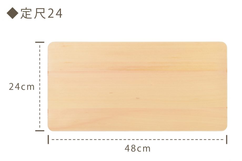 檜まな板 定尺24