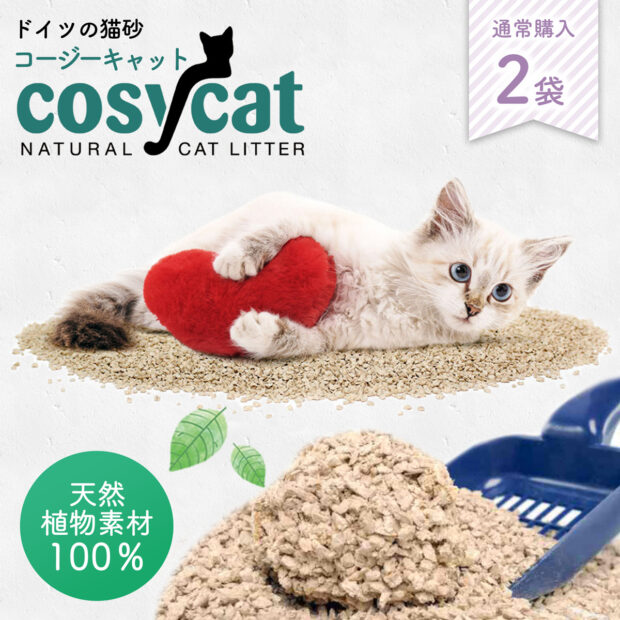 猫砂 コージーキャット 2袋